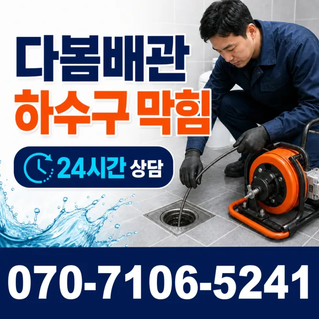 남정면 사암리 변기교체 상담 이미지 2
