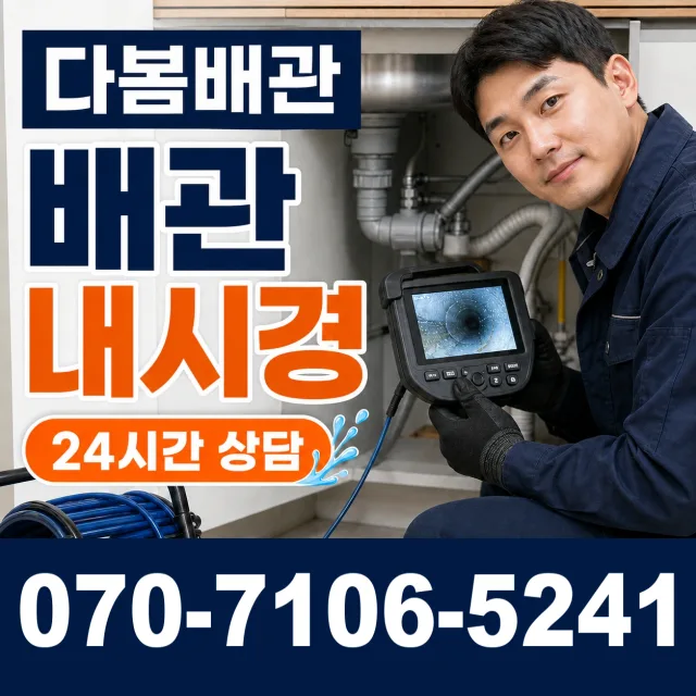 남정면 사암리 변기교체 상담 이미지 3