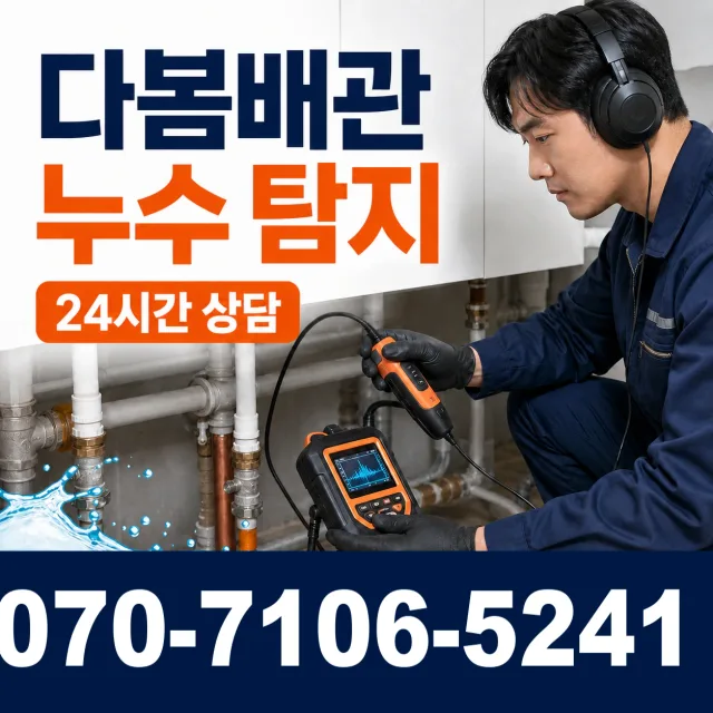 남정면 사암리 변기교체 상담 이미지 5