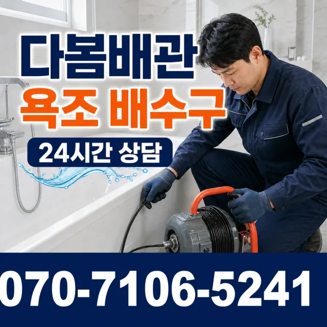남정면 사암리 변기교체 상담 이미지 6